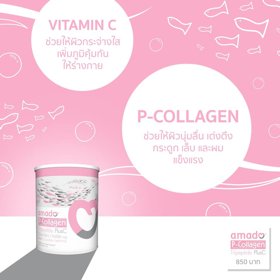 AMADOCOLLAGEN คอลลาเจนสูตรลับที่วิจัยจากผู้เชี่ยวชาญของอมาโด้คิดค้นขึ้นมาละลายง่ายเพียง 51วิ รูปที่ 6