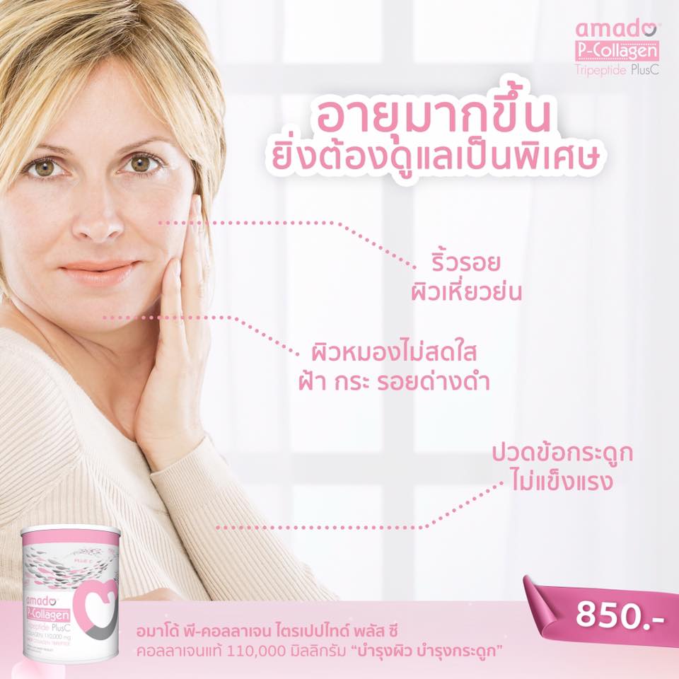 AMADOCOLLAGEN คอลลาเจนสูตรลับที่วิจัยจากผู้เชี่ยวชาญของอมาโด้คิดค้นขึ้นมาละลายง่ายเพียง 51วิ รูปที่ 7