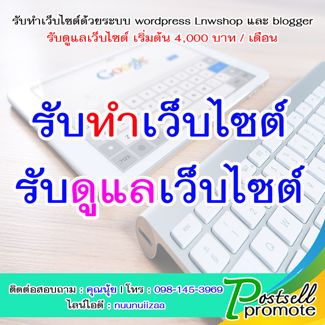 รับจ้างโพสเว็บ ราคาถูก เริ่มต้น 500 บาท/เดือน ติดอันดับ google ส่งรายงานทุกวัน รูปที่ 3