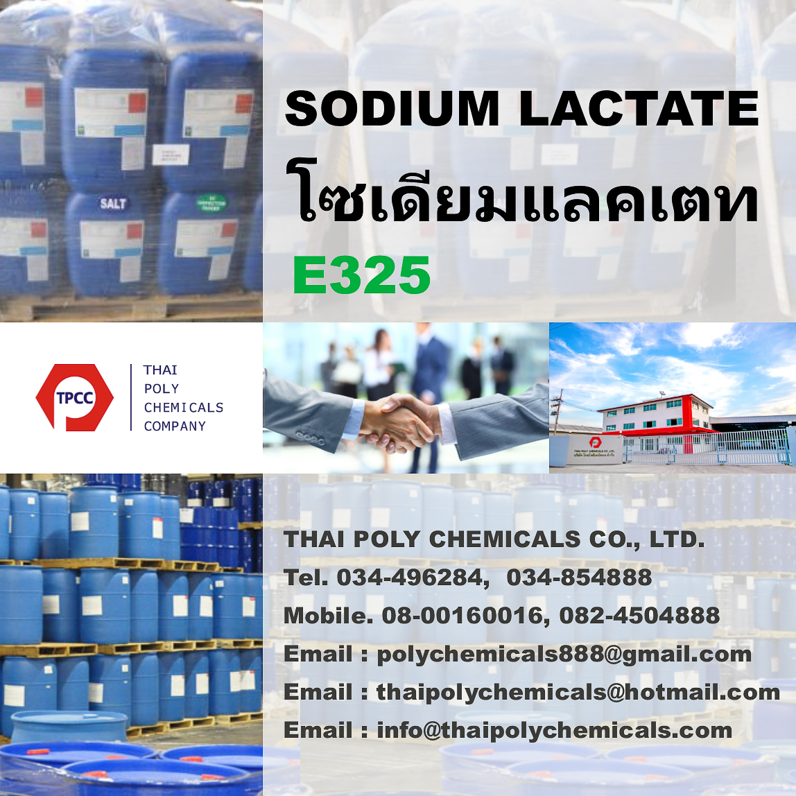 โซเดียมแลคเตท, โซเดียมแลคเตต, Sodium Lactate, E325, โซเดียมแลกเตท, โซเดียมแลกเตต รูปที่ 1