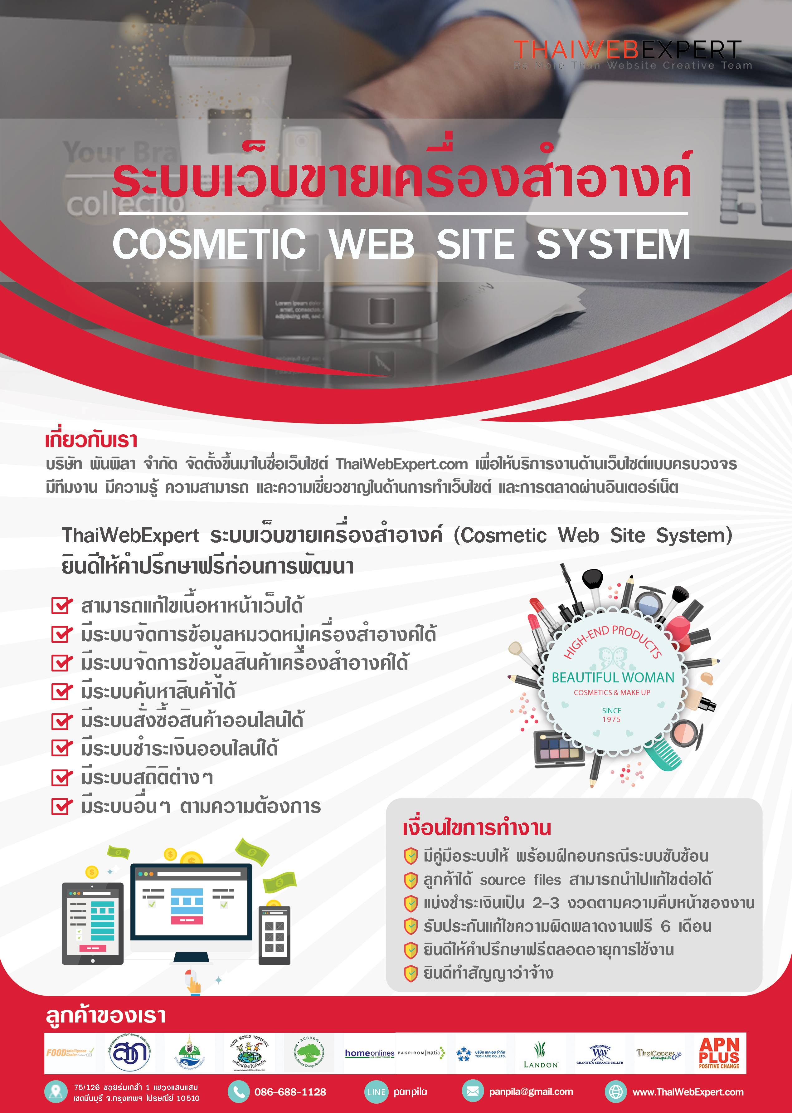ระบบเว็บขายเครื่องสำอางค์ Cosmetic Web Site System (โดย ThaiWebExpert) รูปที่ 4
