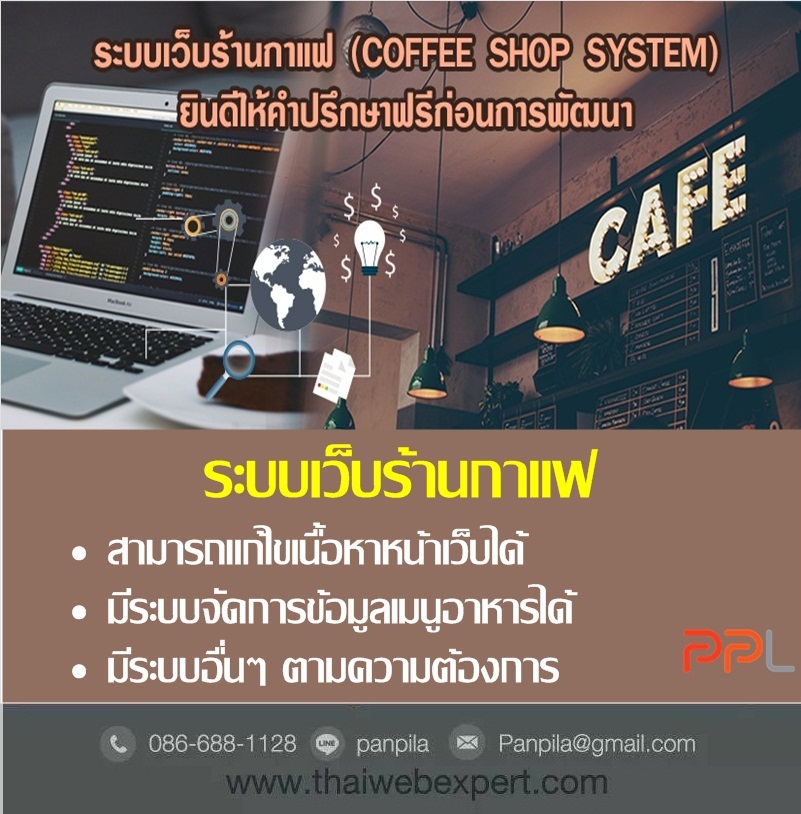 ระบบเว็บร้านกาแฟ Coffee Shop System (โดย ThaiWebExpert) รูปที่ 1