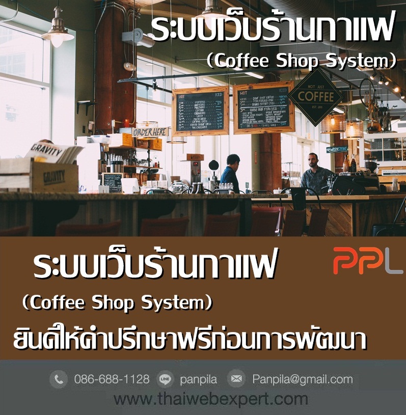ระบบเว็บร้านกาแฟ Coffee Shop System (โดย ThaiWebExpert) รูปที่ 3