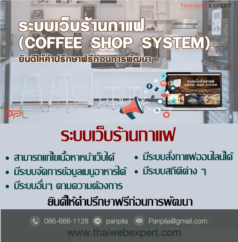 ระบบเว็บร้านกาแฟ Coffee Shop System (โดย ThaiWebExpert) รูปที่ 2