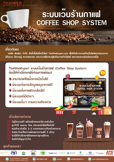 ระบบเว็บร้านกาแฟ Coffee Shop System (โดย ThaiWebExpert) รูปที่ 4