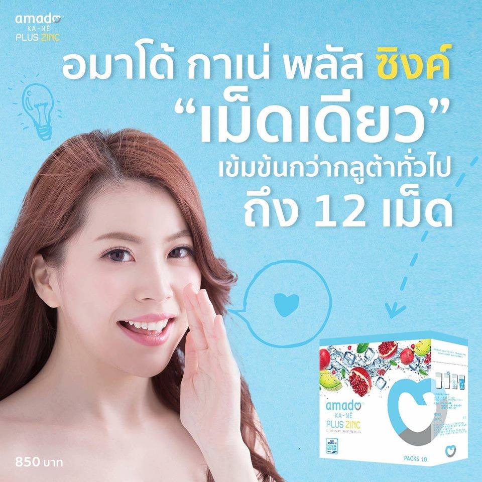 อมาโด้กาเน่กลูต้าเม็ดฟู่เจ้าเดียวในไทย ทานกาเน่1เม็ดฟู่ให้คุณค่าเท่ากับทานอาหารผิวทั่วไป12เม็ด รูปที่ 6