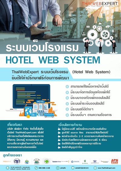 ระบบเว็บโรงแรม Hotel Web System (โดย ThaiWebExpert) รูปที่ 4
