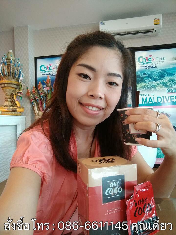 ชิคโกโก้ Chic CoCo เครื่องดื่มโกโก้ปรุงสำเร็จ ช่วยบำรุงสมองและสายตา ช่วยกระตุ้นระบบประสาท บรรเทาภาวะของโรคเครียด โรคซึมเศร้า ช่วยลดระดับไขมันในเลือด  รูปที่ 3