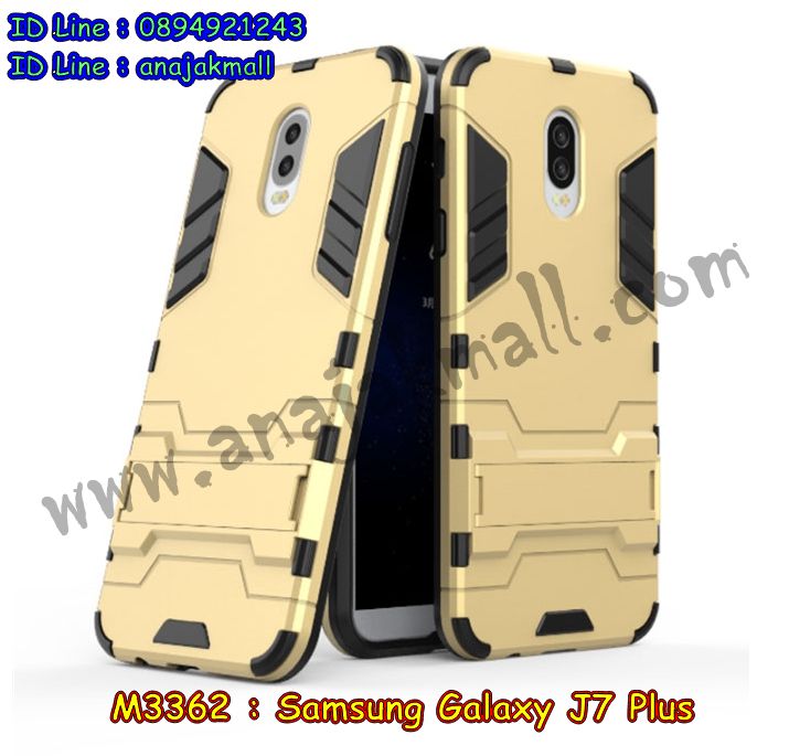 M3362 เคสโรบอท Samsung Galaxy J7 Plus กันกระแทก รูปที่ 2