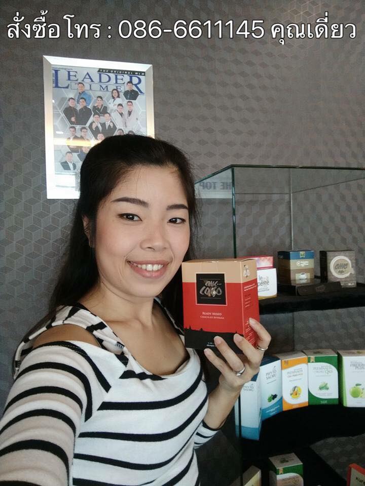ชิคโกโก้ Chic CoCo เครื่องดื่มโกโก้ปรุงสำเร็จ ช่วยบำรุงสมองและสายตา ช่วยกระตุ้นระบบประสาท บรรเทาภาวะของโรคเครียด โรคซึมเศร้า ช่วยลดระดับไขมันในเลือด  รูปที่ 4