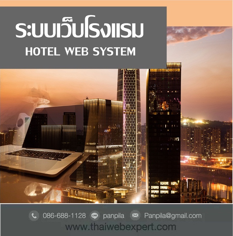 ระบบเว็บโรงแรม Hotel Web System (โดย ThaiWebExpert) รูปที่ 3