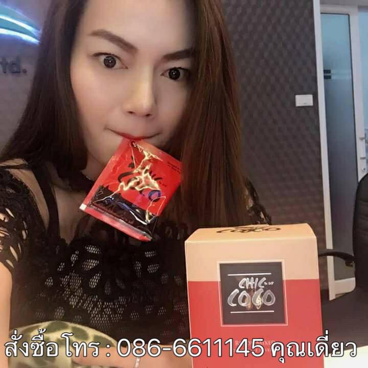 ชิคโกโก้ Chic CoCo เครื่องดื่มโกโก้ปรุงสำเร็จ ช่วยบำรุงสมองและสายตา ช่วยกระตุ้นระบบประสาท บรรเทาภาวะของโรคเครียด โรคซึมเศร้า ช่วยลดระดับไขมันในเลือด  รูปที่ 6