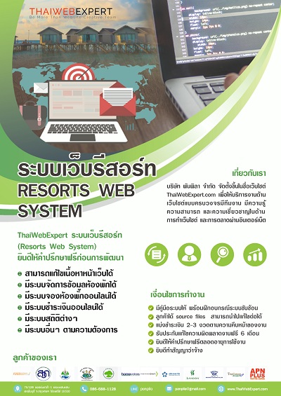 ระบบเว็บรีสอร์ท Resorts Web System (โดย ThaiWebExpert) รูปที่ 4