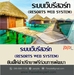 รูปย่อ ระบบเว็บรีสอร์ท Resorts Web System (โดย ThaiWebExpert) รูปที่3
