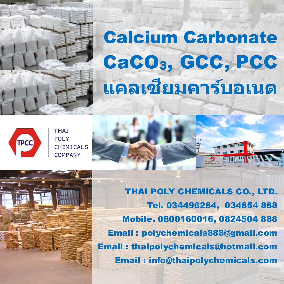 แคลเซียมคาร์บอเนต, แป้งเบา, Precipitated Calcium Carbonate, Calcium Carbonate Light, PCC, CaCO3 รูปที่ 1