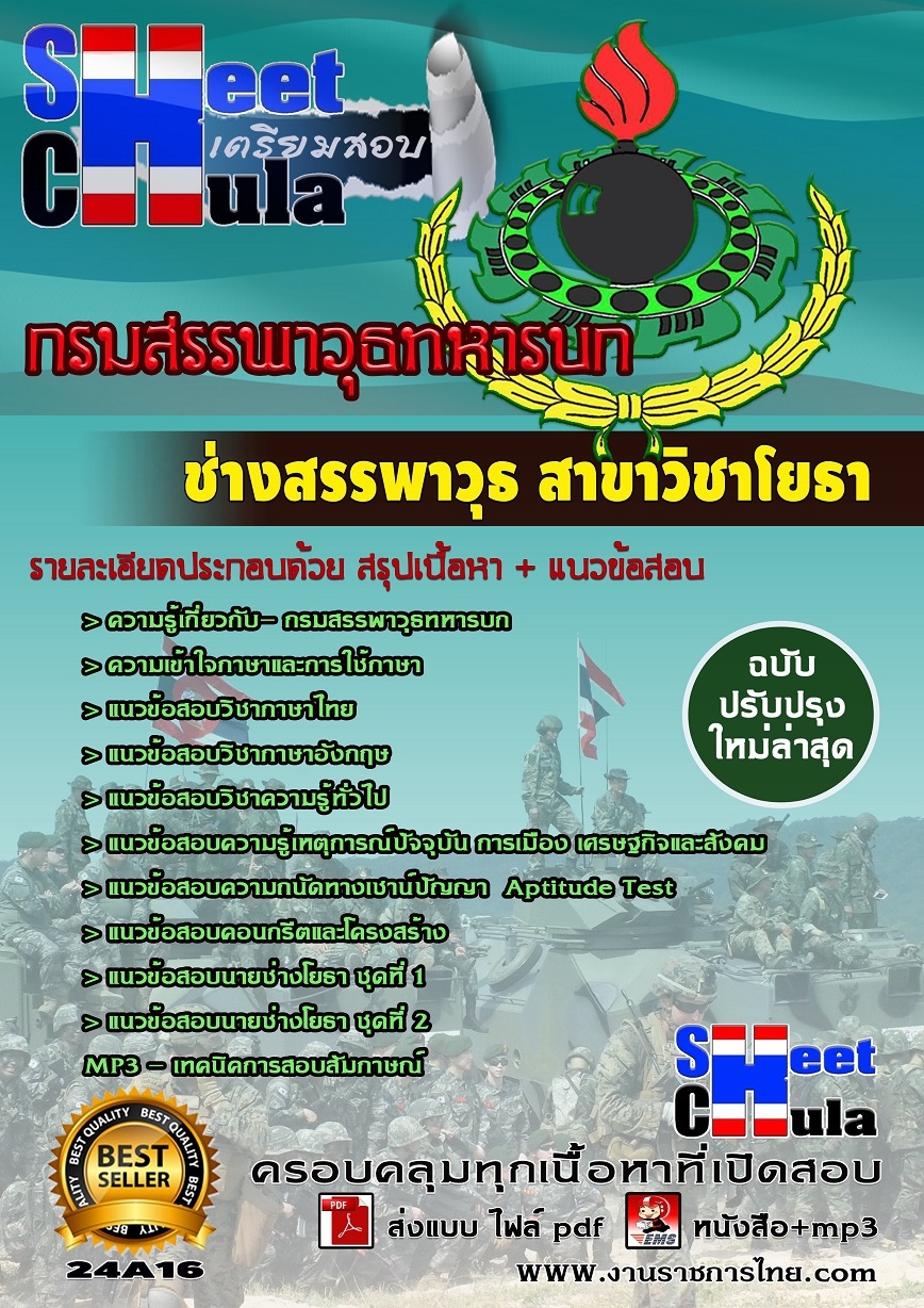 [[อัพเดทล่าสุด]]คุ่มือสอบช่างสรรพาวุธ สาขาวิชาโยธา กรมสรรพาวุธทหารบก รูปที่ 1