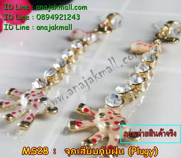 MS28 Phone Plugy ยีราฟ รูปที่ 1