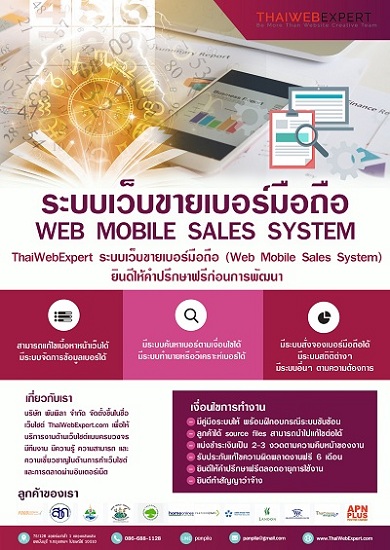 ระบบเว็บขายเบอร์มือถือ Web Mobile Sales System (โดย ThaiWebExpert) รูปที่ 4