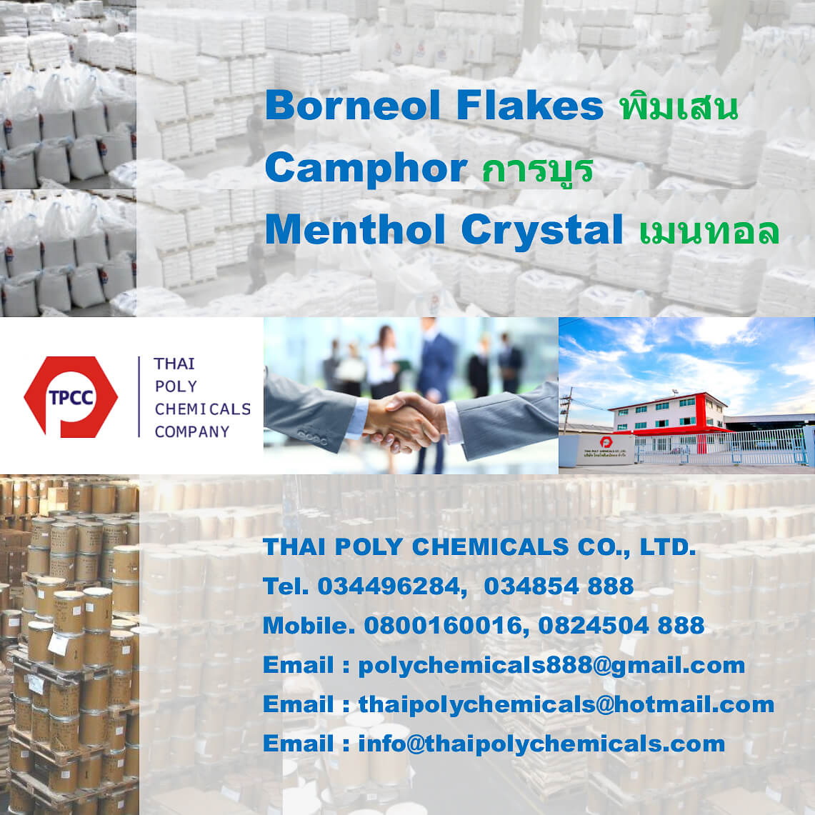 พิมเสน, Borneol Flakes, การบูร, Camphor, เมนทอล, Menthol Crystal รูปที่ 1