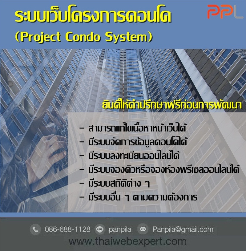 ระบบเว็บโครงการคอนโด Project Condo System (โดย ThaiWebExpert) รูปที่ 3