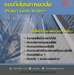 รูปย่อ ระบบเว็บโครงการคอนโด Project Condo System (โดย ThaiWebExpert) รูปที่3