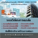 รูปย่อ ระบบเว็บโครงการคอนโด Project Condo System (โดย ThaiWebExpert) รูปที่1