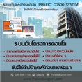 ระบบเว็บโครงการคอนโด Project Condo System (โดย ThaiWebExpert)