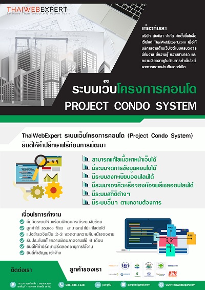 ระบบเว็บโครงการคอนโด Project Condo System (โดย ThaiWebExpert) รูปที่ 4