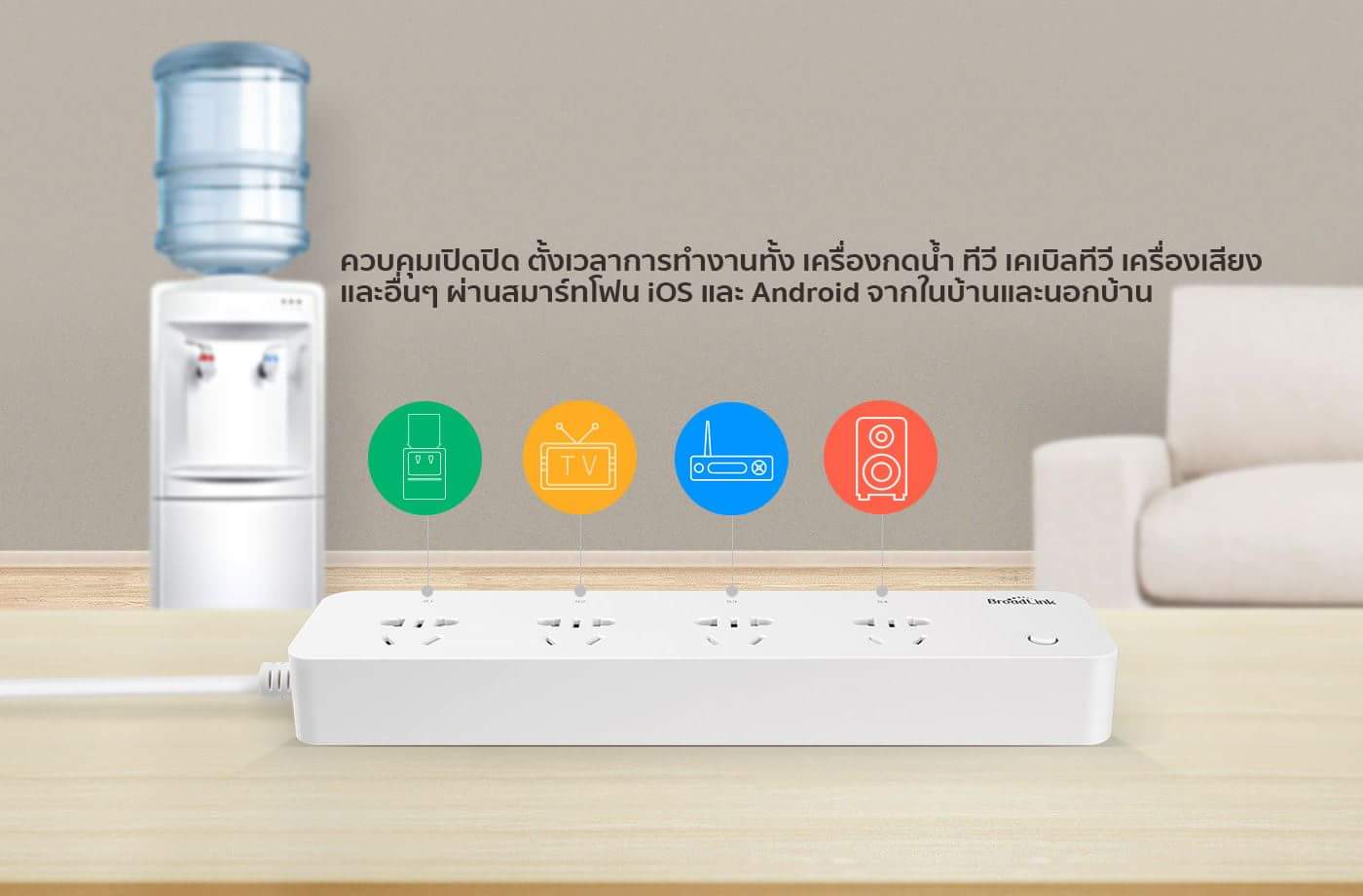 Broadlink MP1  ปลั๊กอัจฉะริยะ รูปที่ 6