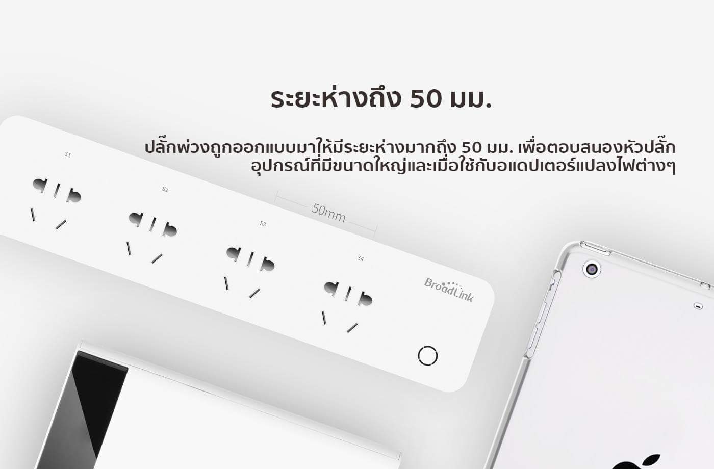 Broadlink MP1  ปลั๊กอัจฉะริยะ รูปที่ 5