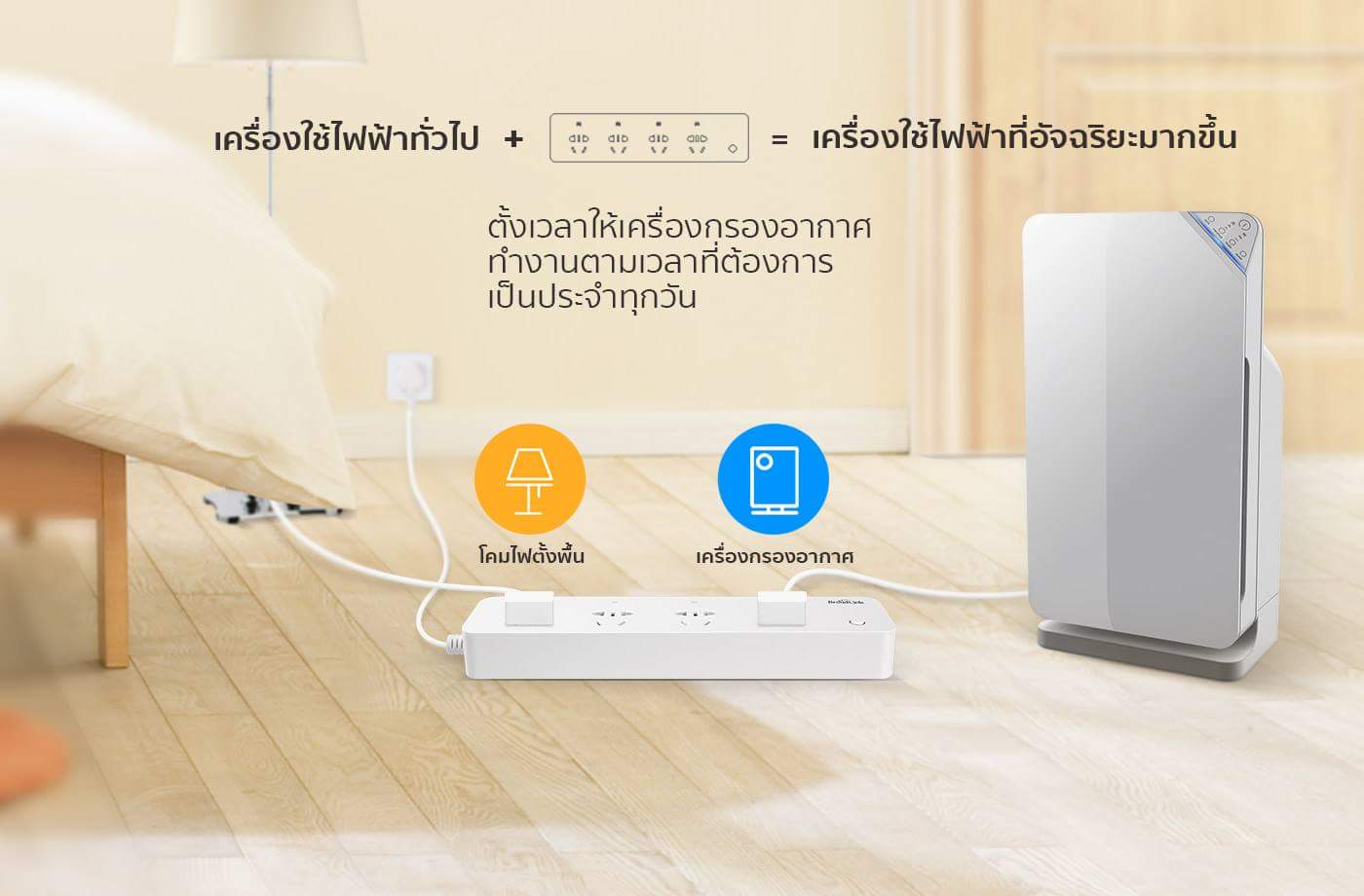 Broadlink MP1  ปลั๊กอัจฉะริยะ รูปที่ 3