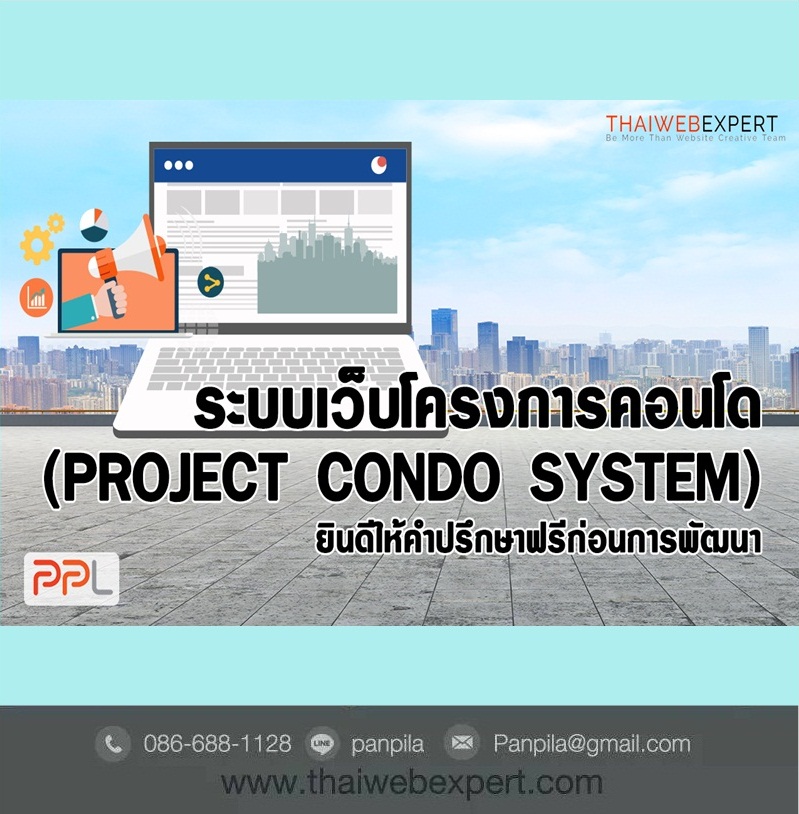 ระบบเว็บโครงการคอนโด Project Condo System (โดย ThaiWebExpert) รูปที่ 2