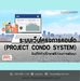 รูปย่อ ระบบเว็บโครงการคอนโด Project Condo System (โดย ThaiWebExpert) รูปที่2