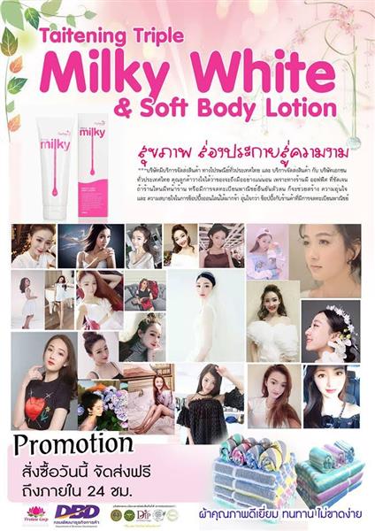 Triple Milky White ผลิตภัณฑ์บำรุงผิวกายเนื้อเซรั่มบางเบา ไม่เหนียวเหนอะหนะ รูปที่ 4