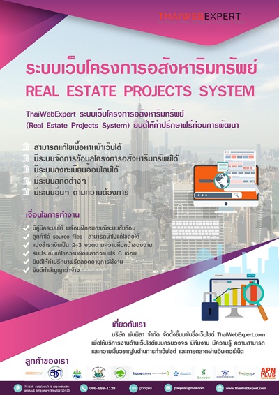 ระบบเว็บโครงการอสังหาริมทรัพย์ Real Estate Projects System (โดย ThaiWebExpert) รูปที่ 4