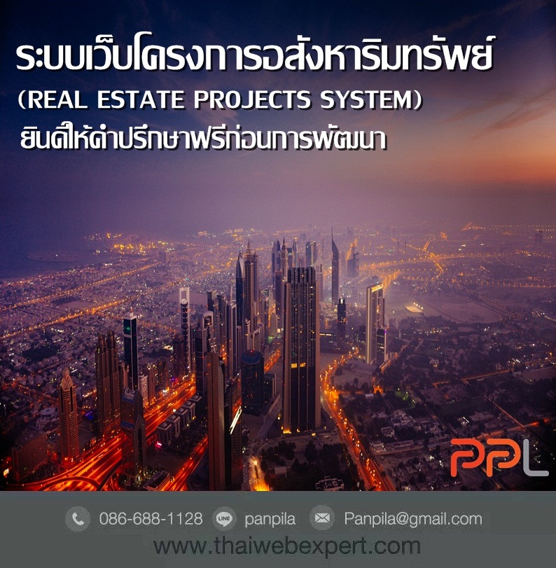 ระบบเว็บโครงการอสังหาริมทรัพย์ Real Estate Projects System (โดย ThaiWebExpert) รูปที่ 3