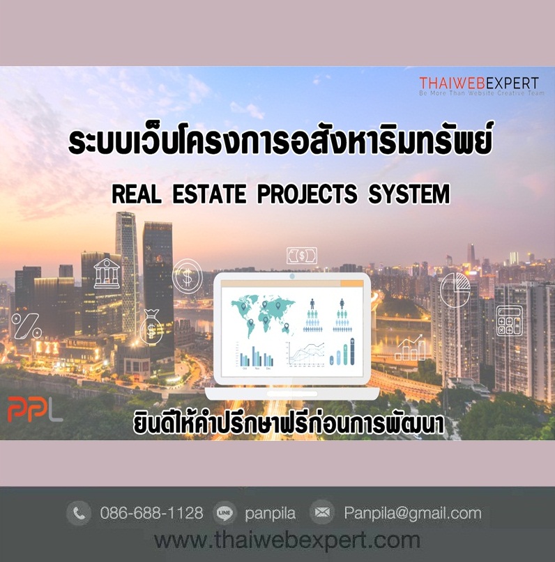 ระบบเว็บโครงการอสังหาริมทรัพย์ Real Estate Projects System (โดย ThaiWebExpert) รูปที่ 2