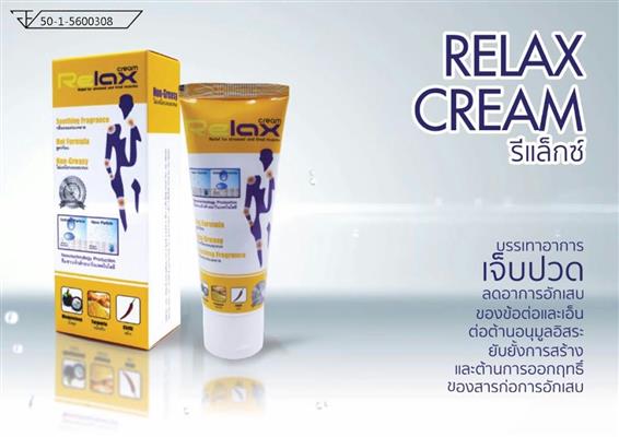 รีแลกซ์ครีม Relax Cream ใช้ทา  บรรเทาอาการเจ็บปวด ลดการอักเสบของข้อต่อ รูปที่ 1