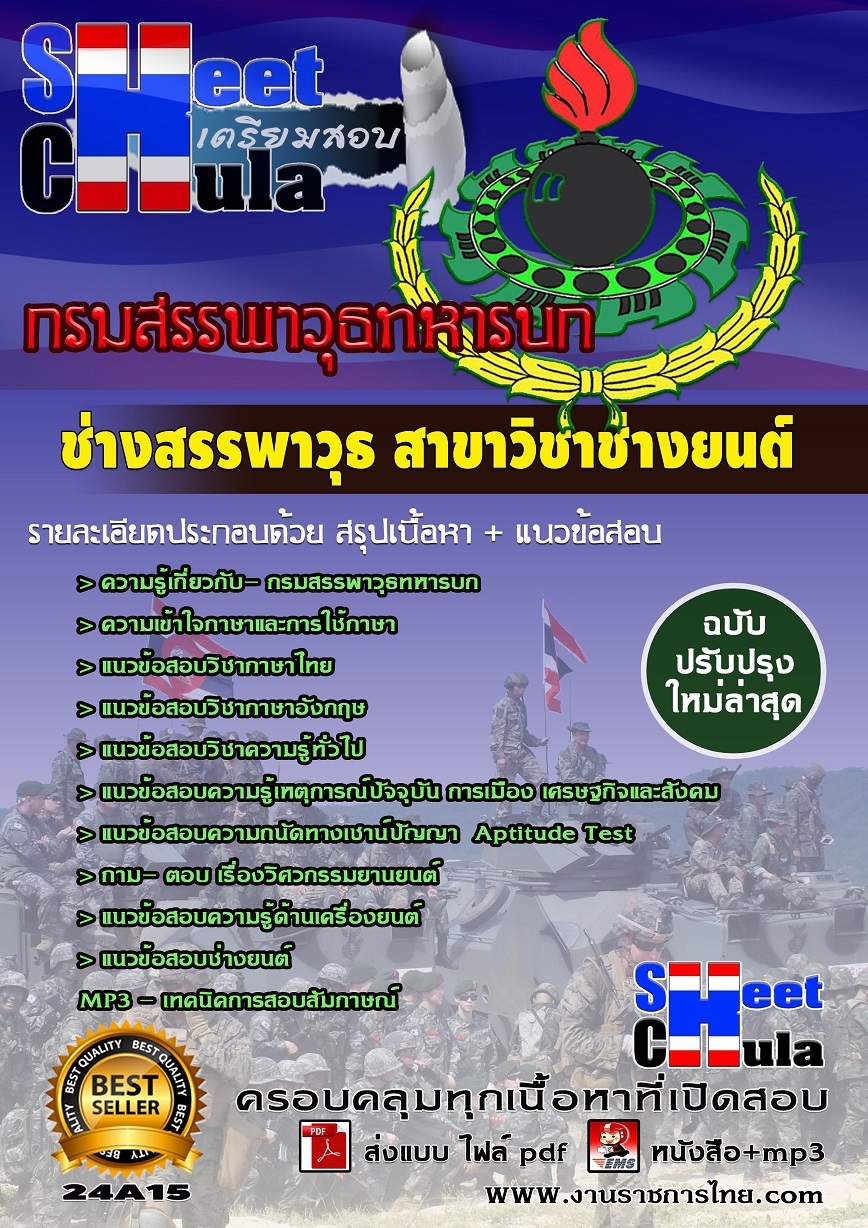 #เก็งแนวข้อสอบช่างสรรพาวุธ สาขาวิชาช่างยนต์ กรมสรรพาวุธทหารบก รูปที่ 1