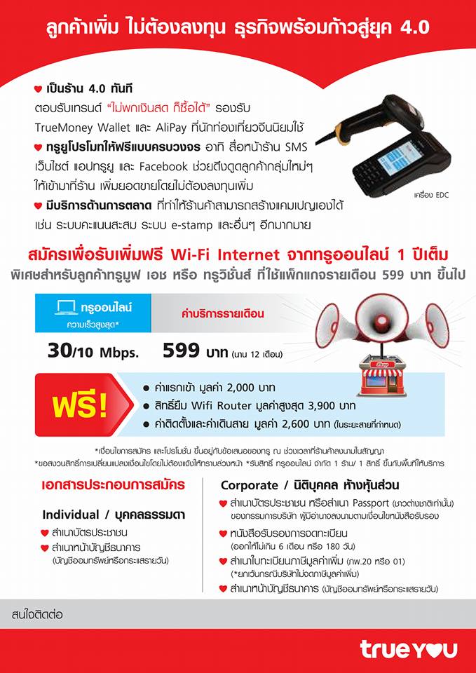 โปรโมทธุรกิจร้านค้าเพิ่มยอดขายผ่านสื่อทรูฟรี รูปที่ 2