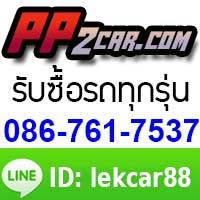 รับซื้อรถมือสอง ทุกรุ่น ให้ราคาสูง บริการถึงบ้าน โทร 0867617537 line: lekcar88 รูปที่ 1