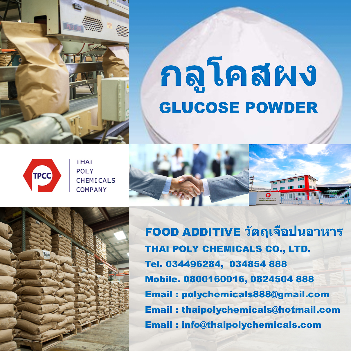 กลูโคสผง, Glucose powder, แบะแซผง, ผลิตกลูโคสผง, จำหน่ายกลูโคสผง, จำหน่ายแบะแซผง   รูปที่ 1