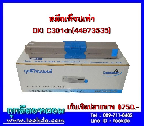 หมึกสีฟ้า(Cyan) OKI C30dn รูปที่ 1