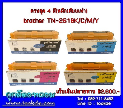 หมึกสีดำ brother TN-261BK ชนิดเทียบเท่า รูปที่ 5