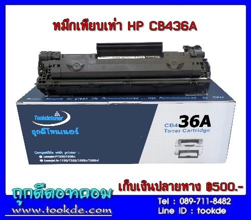 HP CB435A หมึกเทียบเท่า รูปที่ 8
