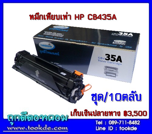 HP CB435A หมึกเทียบเท่า รูปที่ 7