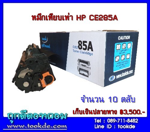 HP CE285A หมึกเทียบเท่า รูปที่ 7