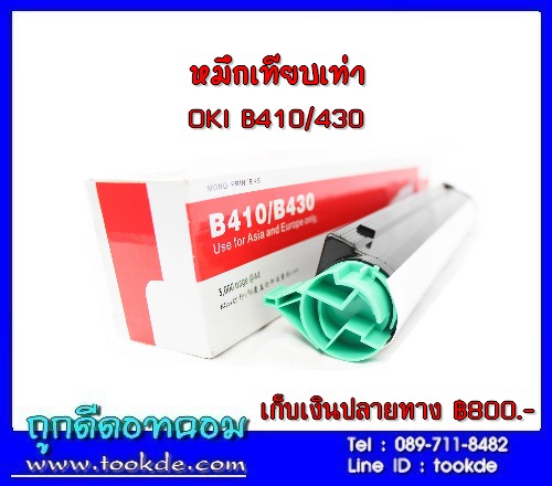 หมึก OKI B410D ชนิดเทียบเท่า รูปที่ 7