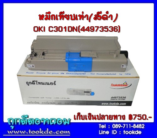 หมึกเทียบเท่าสีดำ(Black) OKI C301dn รูปที่ 1