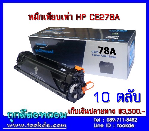 HP CE278A หมึกเทียบเท่า รูปที่ 7